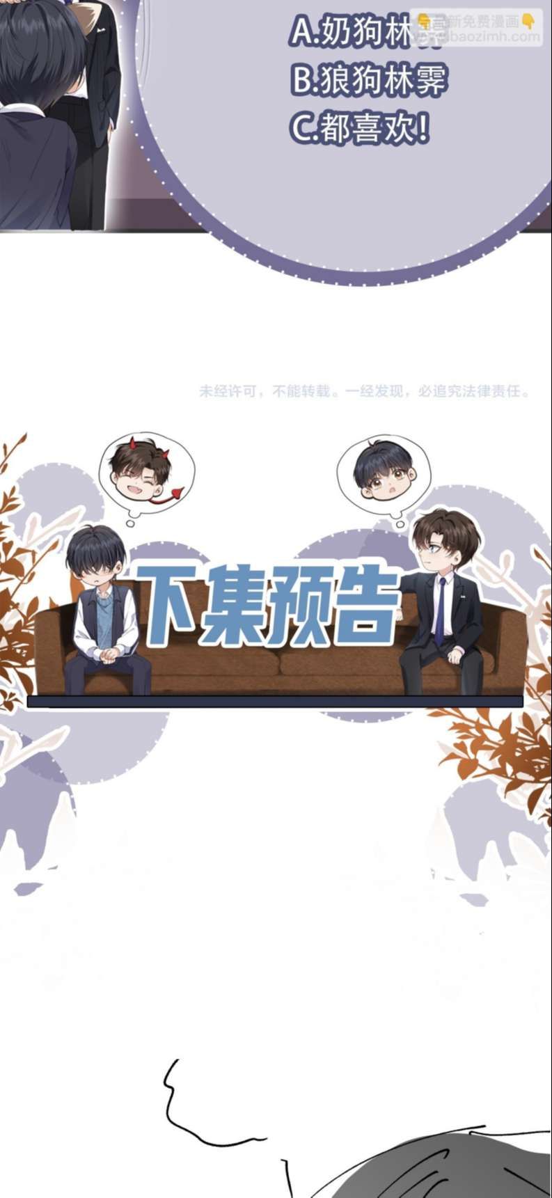 Em Ấy Vừa Nhìn Thấy Tôi Liền Vẫy Đuôi: Chapter 60