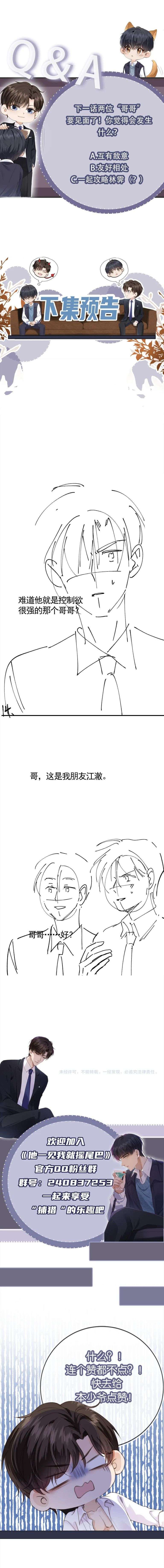 Em Ấy Vừa Nhìn Thấy Tôi Liền Vẫy Đuôi: Chapter 61