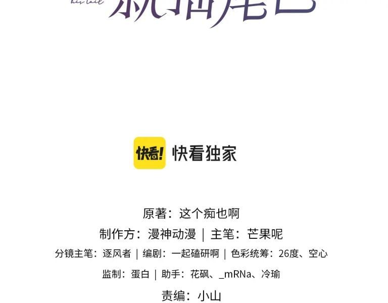 Em Ấy Vừa Nhìn Thấy Tôi Liền Vẫy Đuôi: Chapter 63