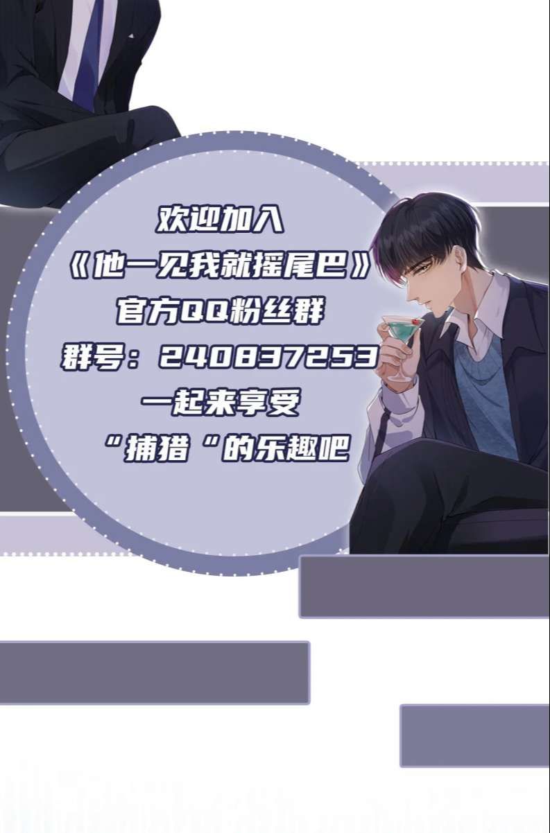 Em Ấy Vừa Nhìn Thấy Tôi Liền Vẫy Đuôi: Chapter 65