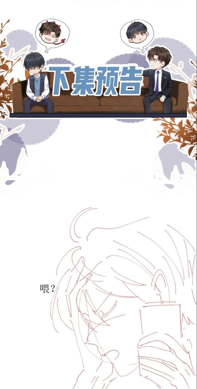 Em Ấy Vừa Nhìn Thấy Tôi Liền Vẫy Đuôi: Chapter 66