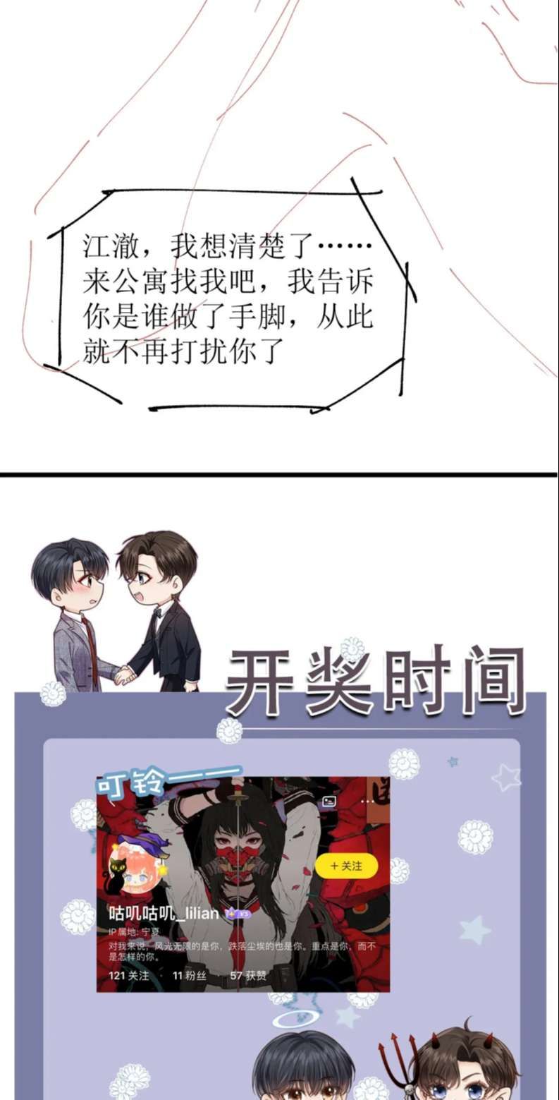 Em Ấy Vừa Nhìn Thấy Tôi Liền Vẫy Đuôi: Chapter 66