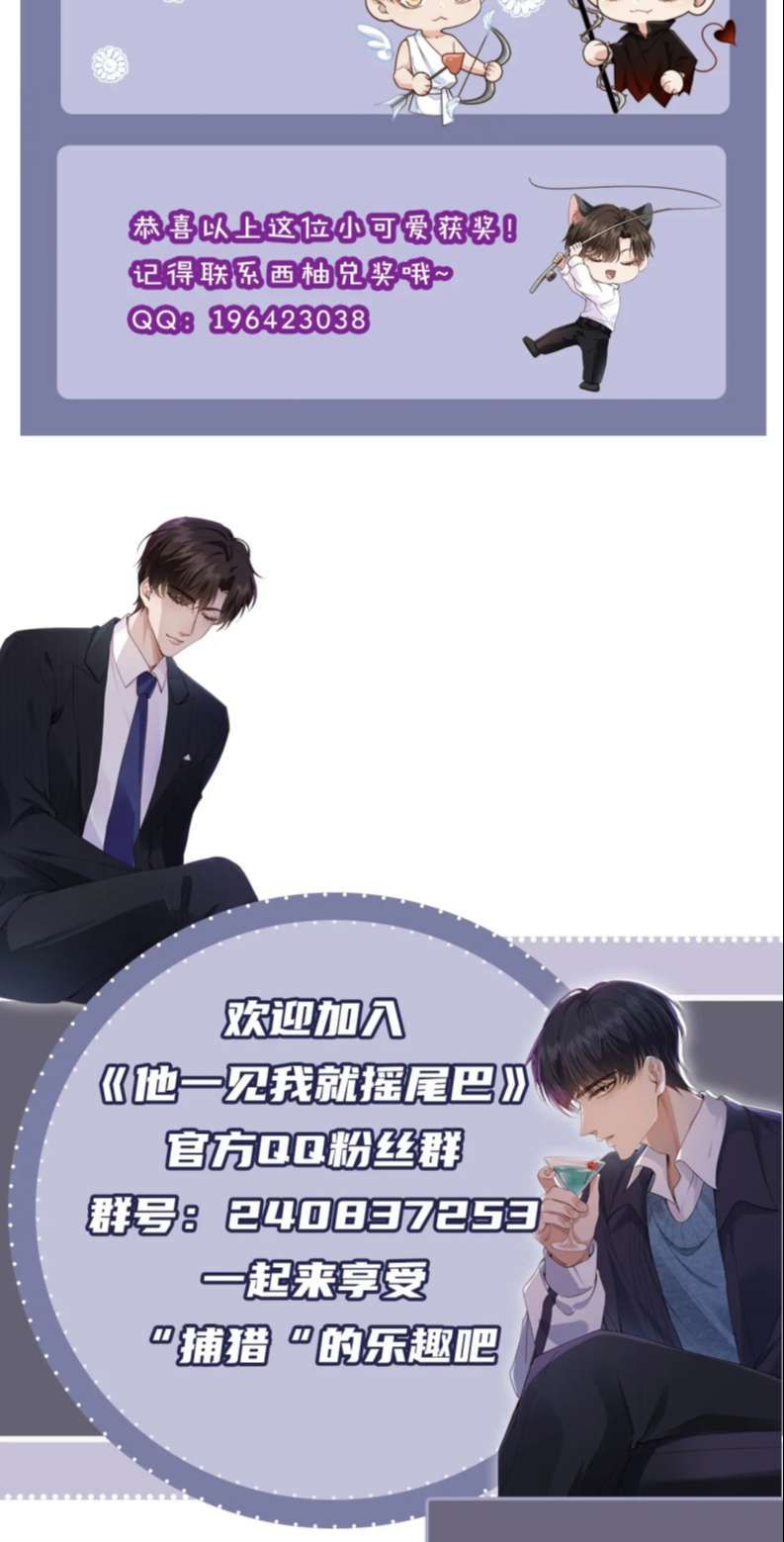 Em Ấy Vừa Nhìn Thấy Tôi Liền Vẫy Đuôi: Chapter 66