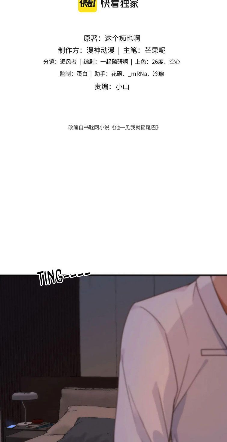 Em Ấy Vừa Nhìn Thấy Tôi Liền Vẫy Đuôi: Chapter 8