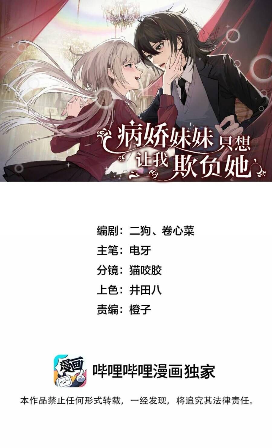 Em Gái Bệnh Hoạn Chỉ Muốn Tôi Lúc Nào Cũng Bắt Nạt Cô Ấy: Chapter 77