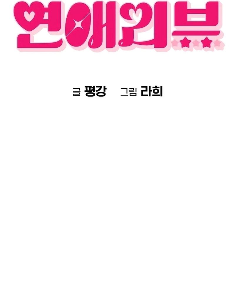 Ex-Love Review: Chapter 17
