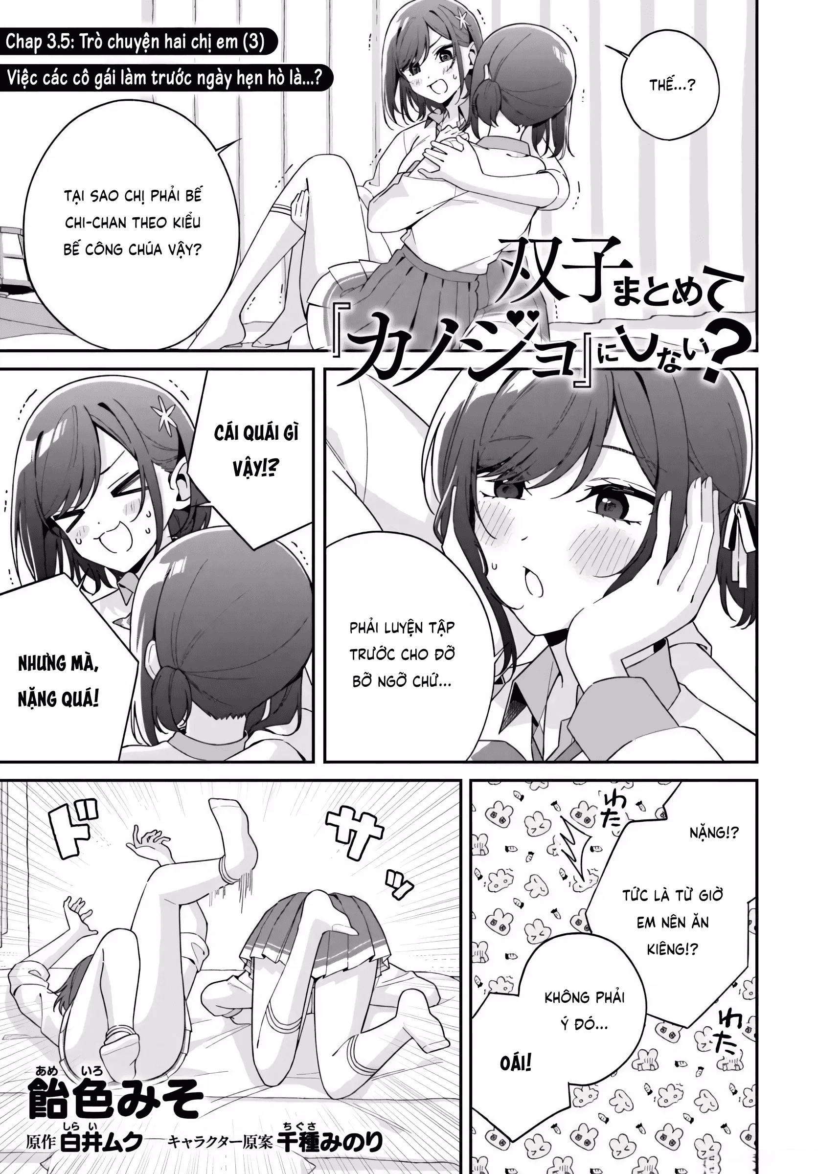 Futago Matomete "Kanojo" Ni Shinai?: Chapter 5.5