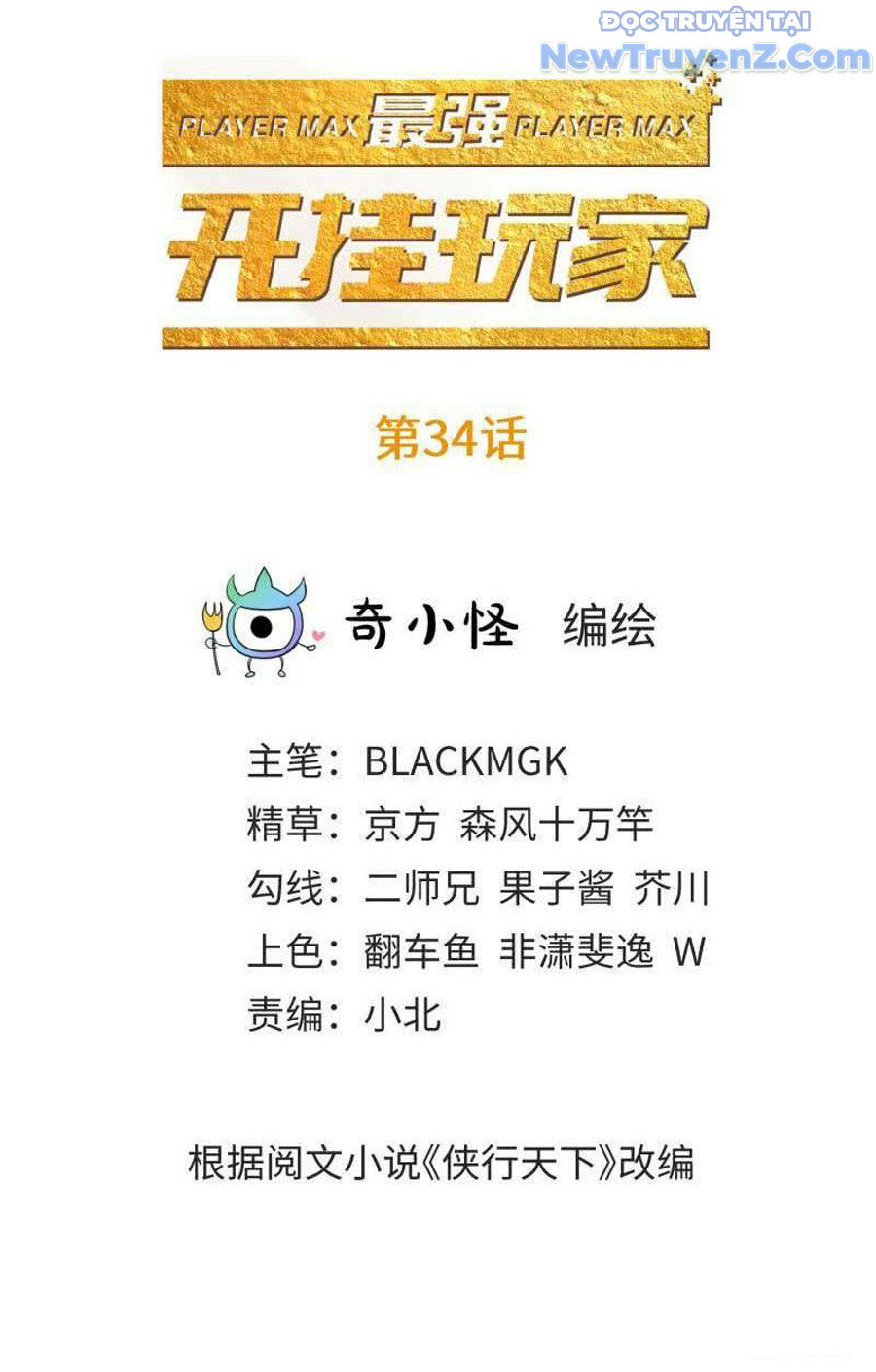 Game Thủ Có Bàn Tay Vàng Mạnh Nhất: Chapter 34