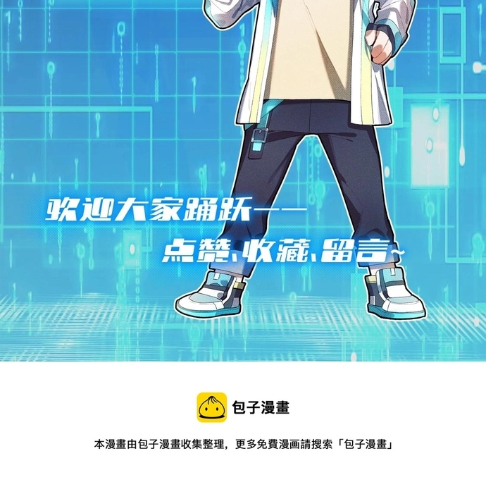 Game Thủ Mạnh Nhất: Chapter 16