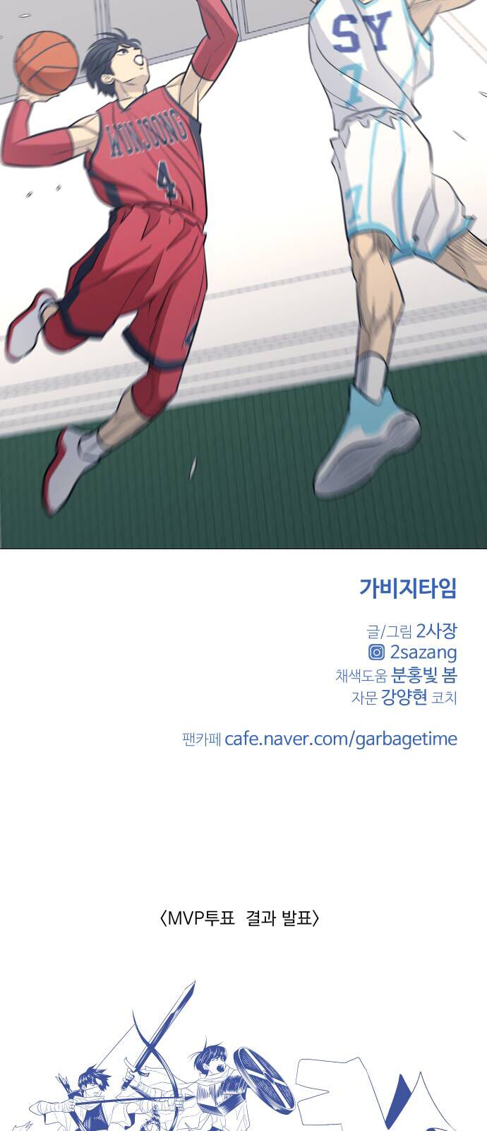 Garbage Time: Chapter 100