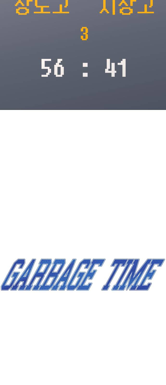 Garbage Time: Chapter 160
