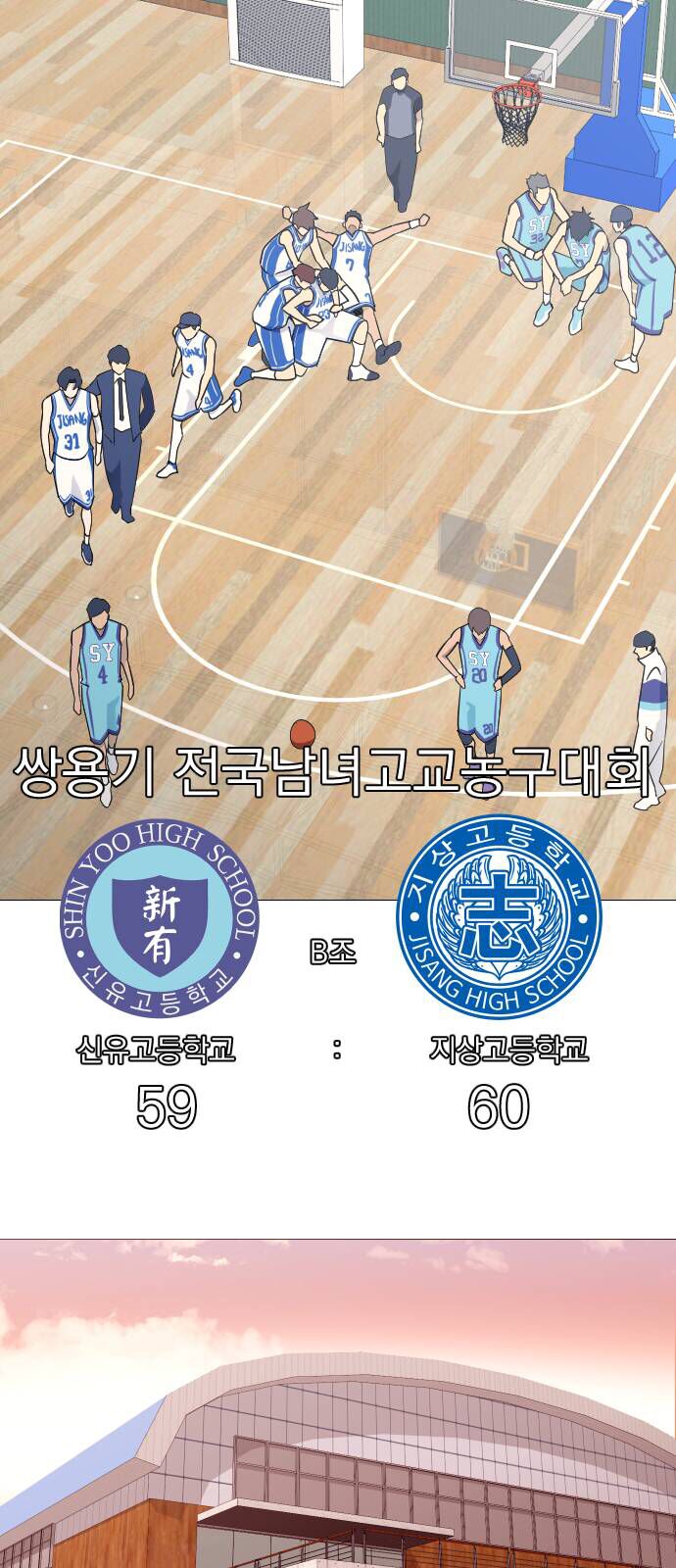 Garbage Time: Chapter 74