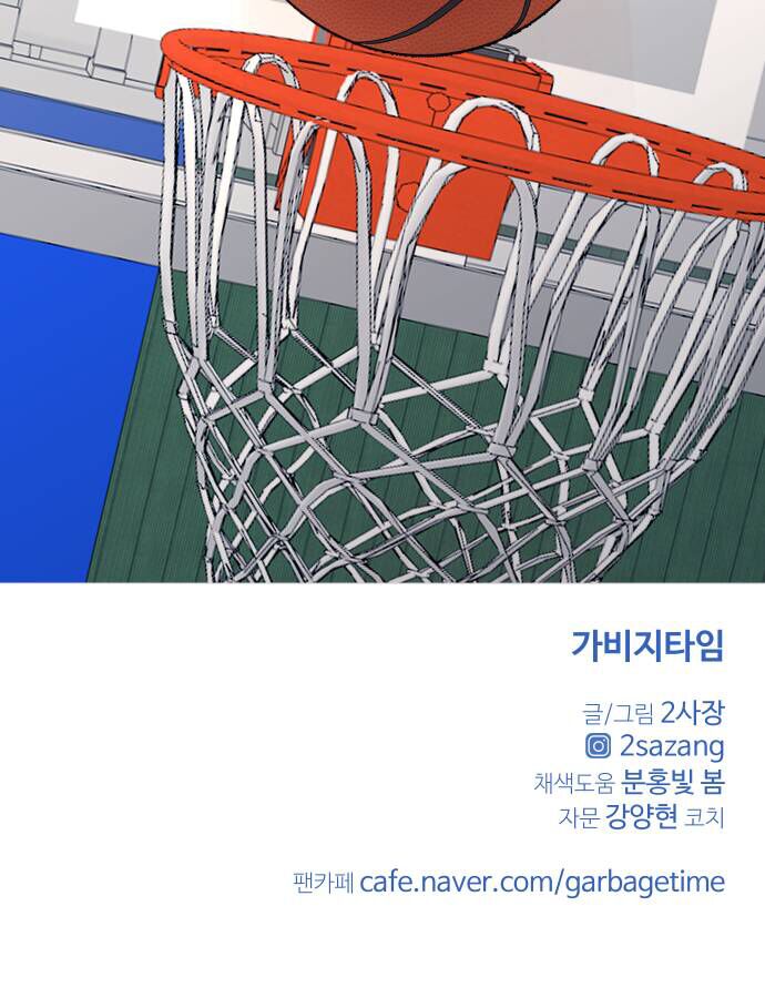 Garbage Time: Chapter 84