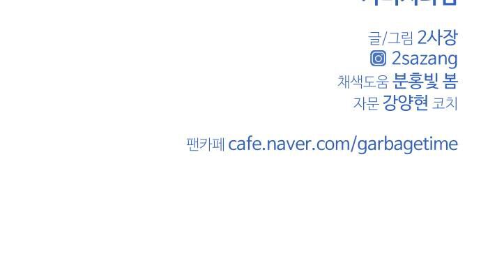 Garbage Time: Chapter 85