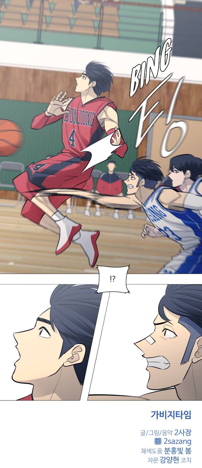 Garbage Time: Chapter 87