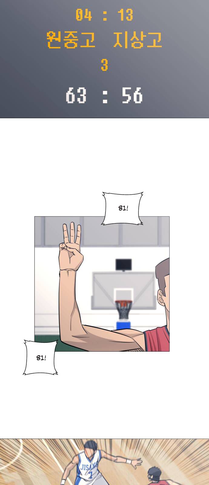 Garbage Time: Chapter 88