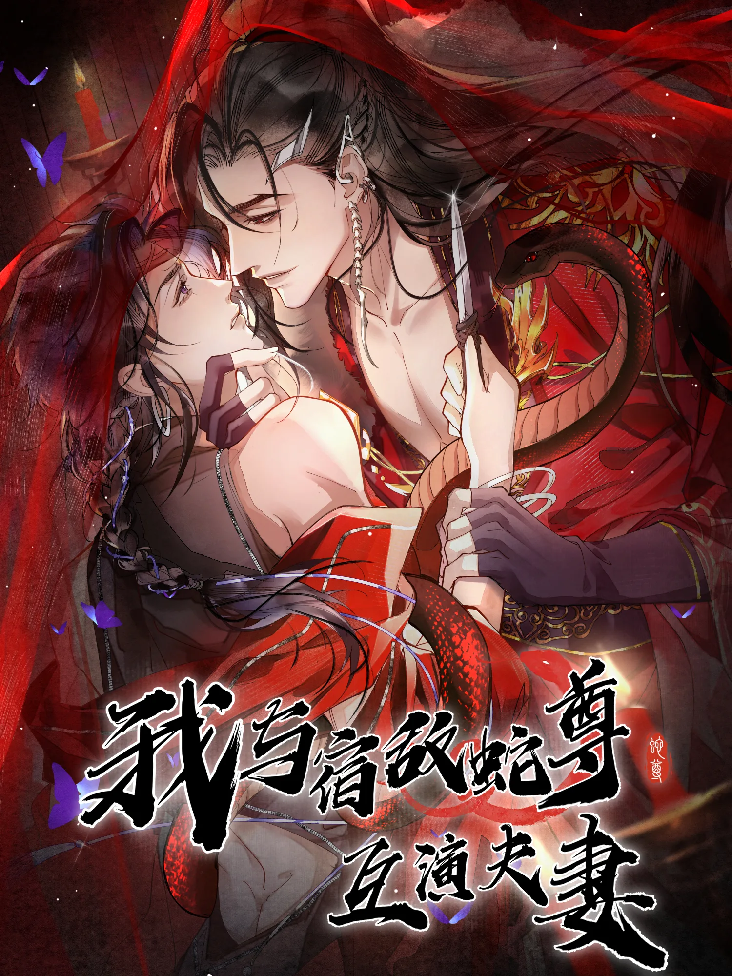 GIẢ LÀM PHU THÊ VỚI XÀ TÔN: Chapter 0