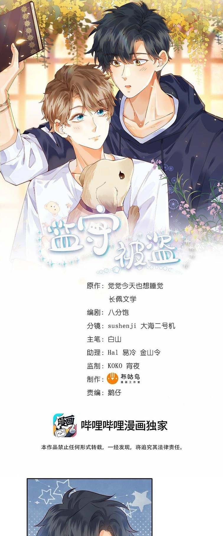 Giam Thủ Bị Đạo: Chapter 36