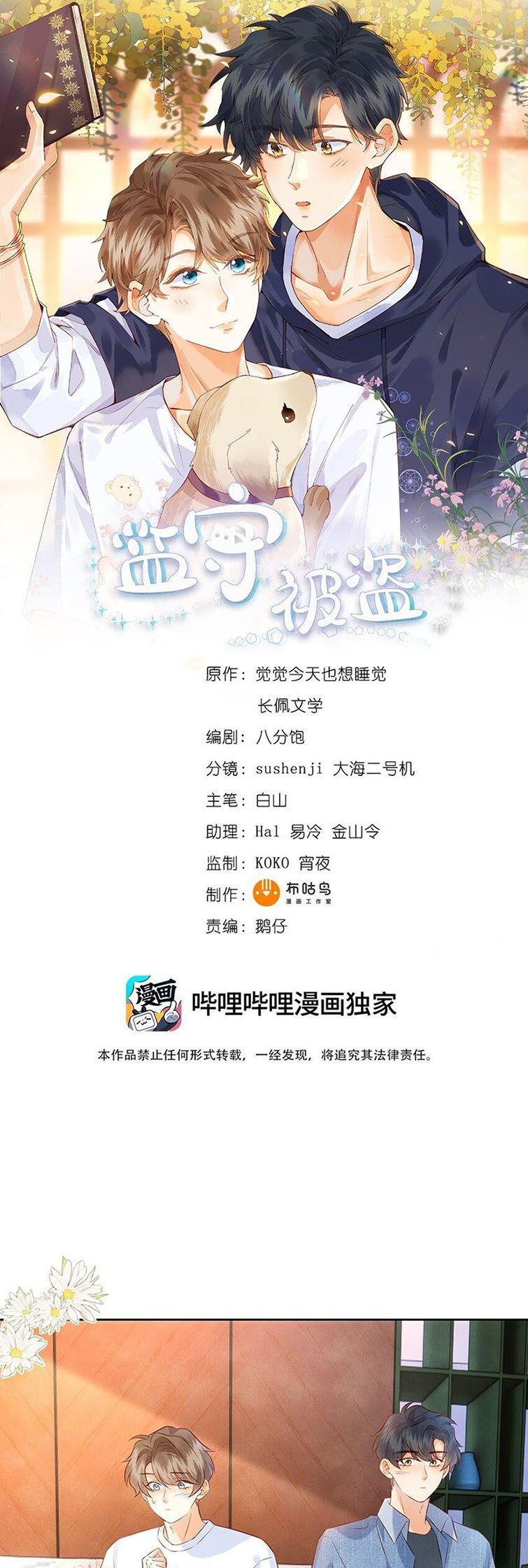 Giam Thủ Bị Đạo: Chapter 45