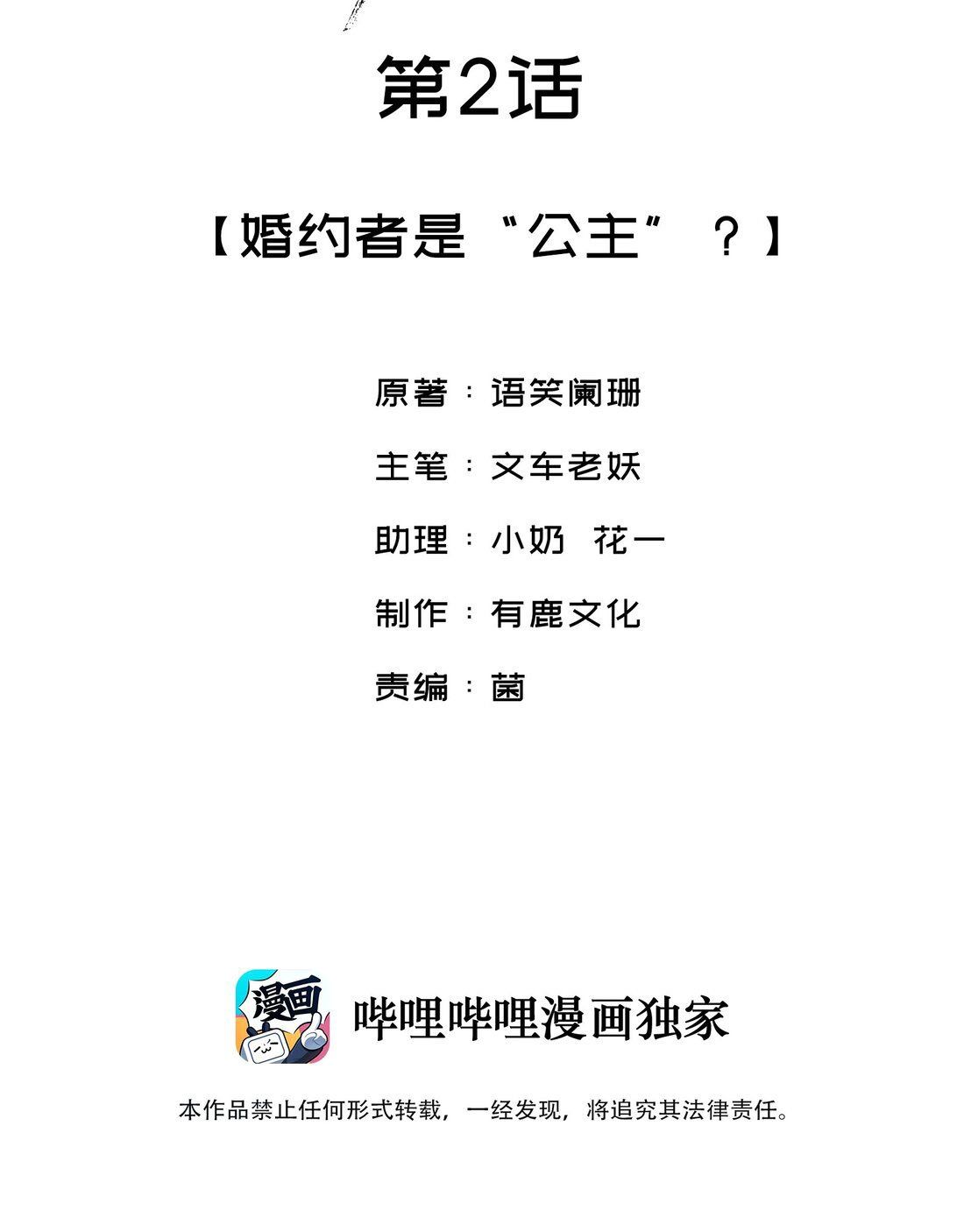 Giang Hồ Biến Địa Thị Kỳ Ba: Chapter 2