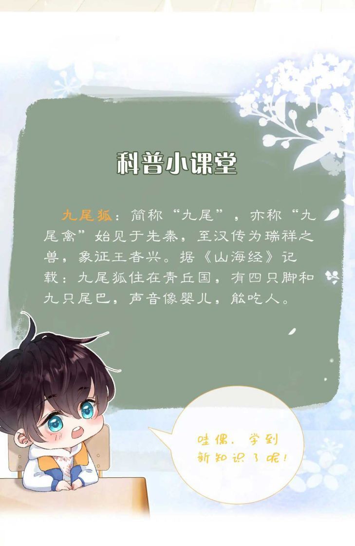 Giáo Bá Cửu Vĩ Hồ Theo Dõi Ta Lúc Sau: Chapter 1