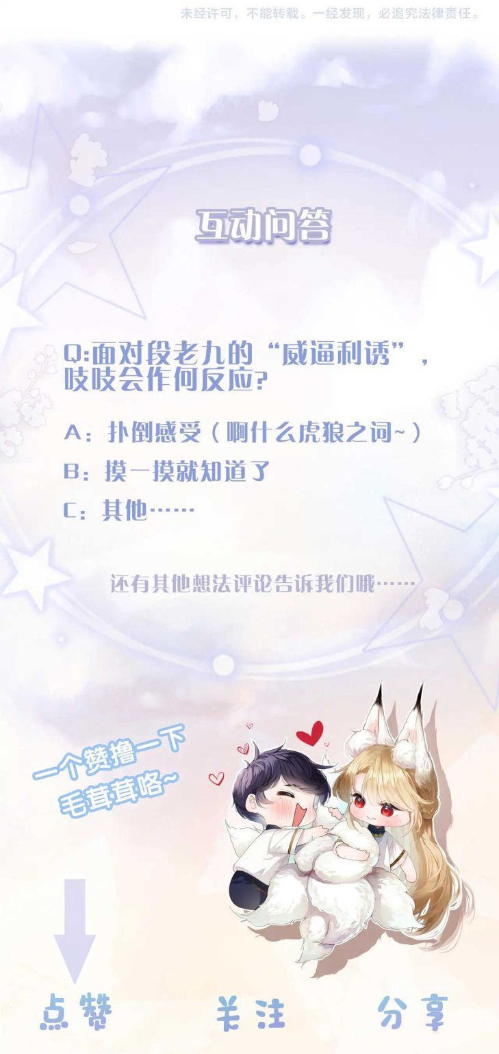 Giáo Bá Cửu Vĩ Hồ Theo Dõi Ta Lúc Sau: Chapter 1