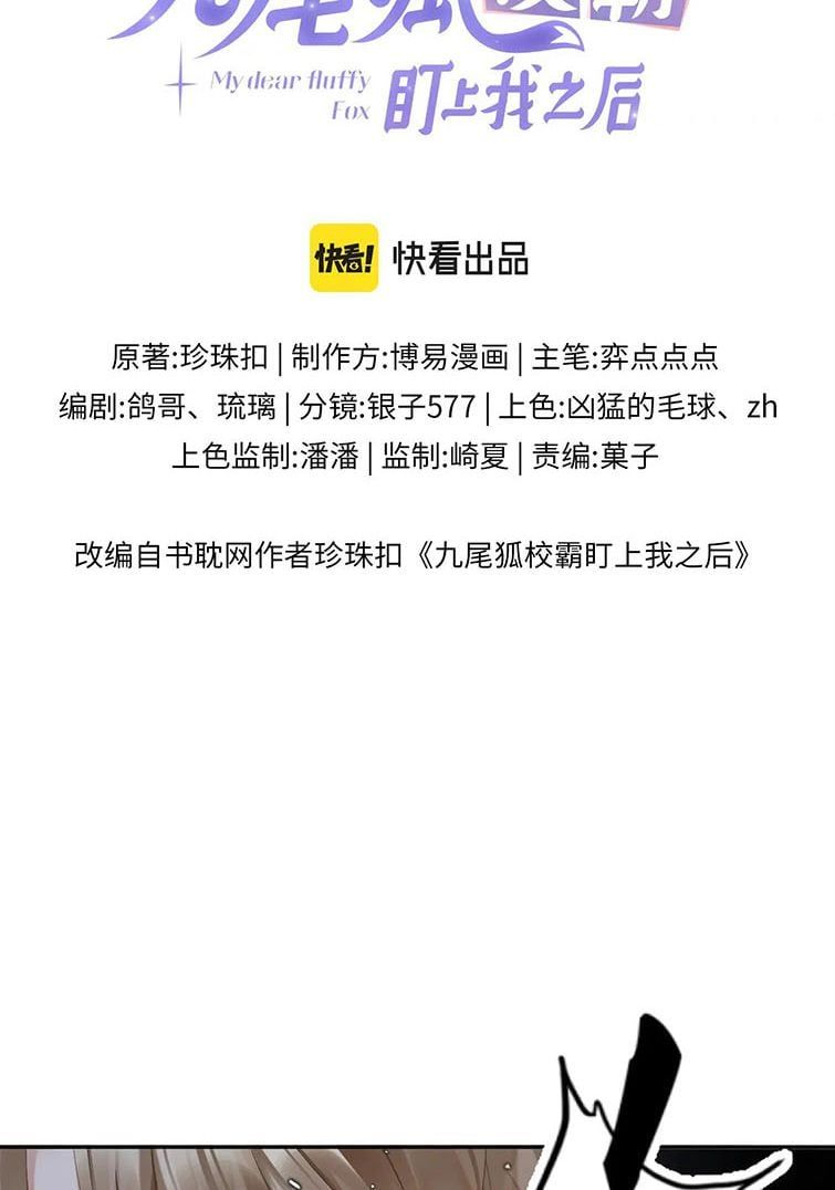 Giáo Bá Cửu Vĩ Hồ Theo Dõi Ta Lúc Sau: Chapter 15