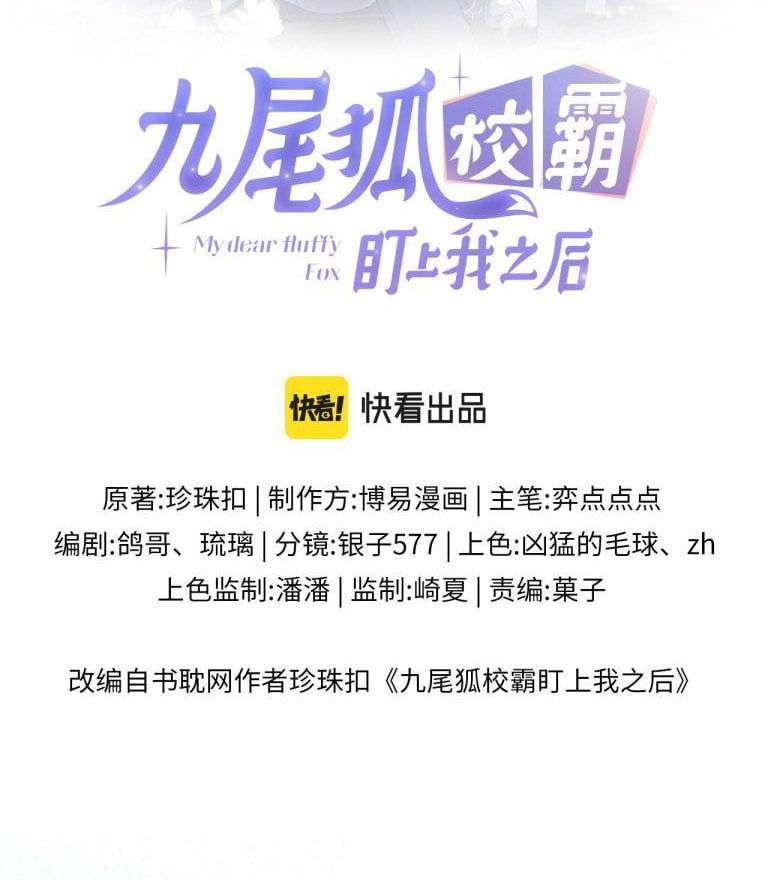 Giáo Bá Cửu Vĩ Hồ Theo Dõi Ta Lúc Sau: Chapter 17