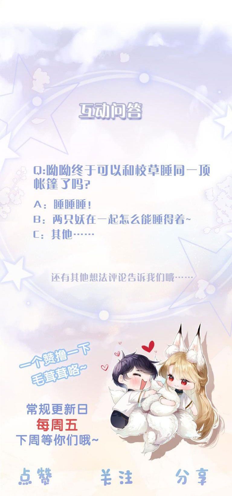 Giáo Bá Cửu Vĩ Hồ Theo Dõi Ta Lúc Sau: Chapter 17