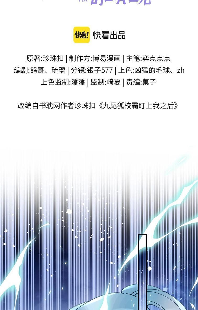 Giáo Bá Cửu Vĩ Hồ Theo Dõi Ta Lúc Sau: Chapter 23