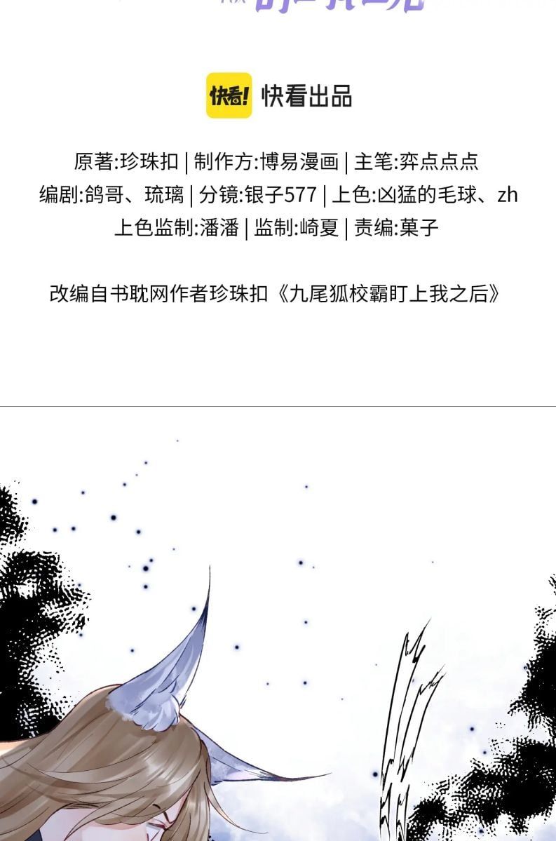 Giáo Bá Cửu Vĩ Hồ Theo Dõi Ta Lúc Sau: Chapter 24