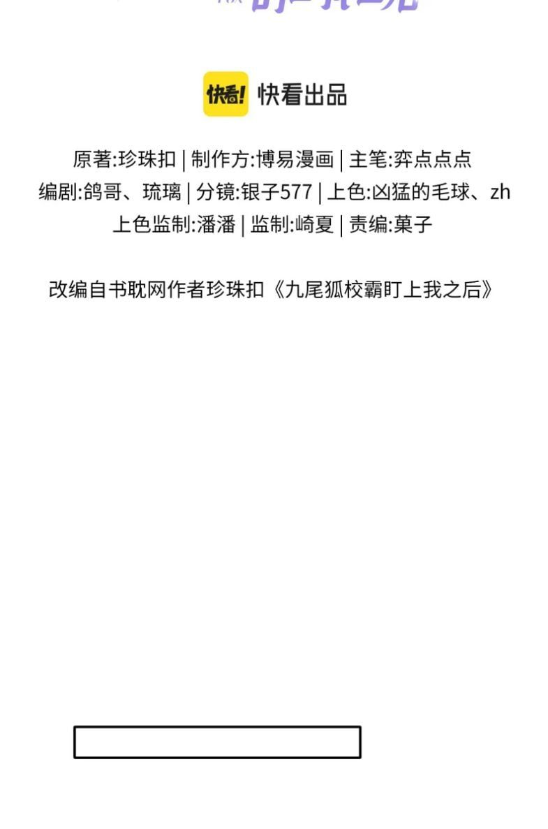 Giáo Bá Cửu Vĩ Hồ Theo Dõi Ta Lúc Sau: Chapter 25