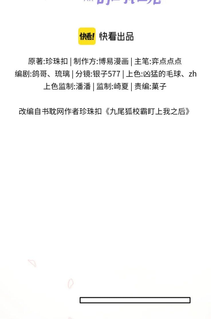 Giáo Bá Cửu Vĩ Hồ Theo Dõi Ta Lúc Sau: Chapter 27