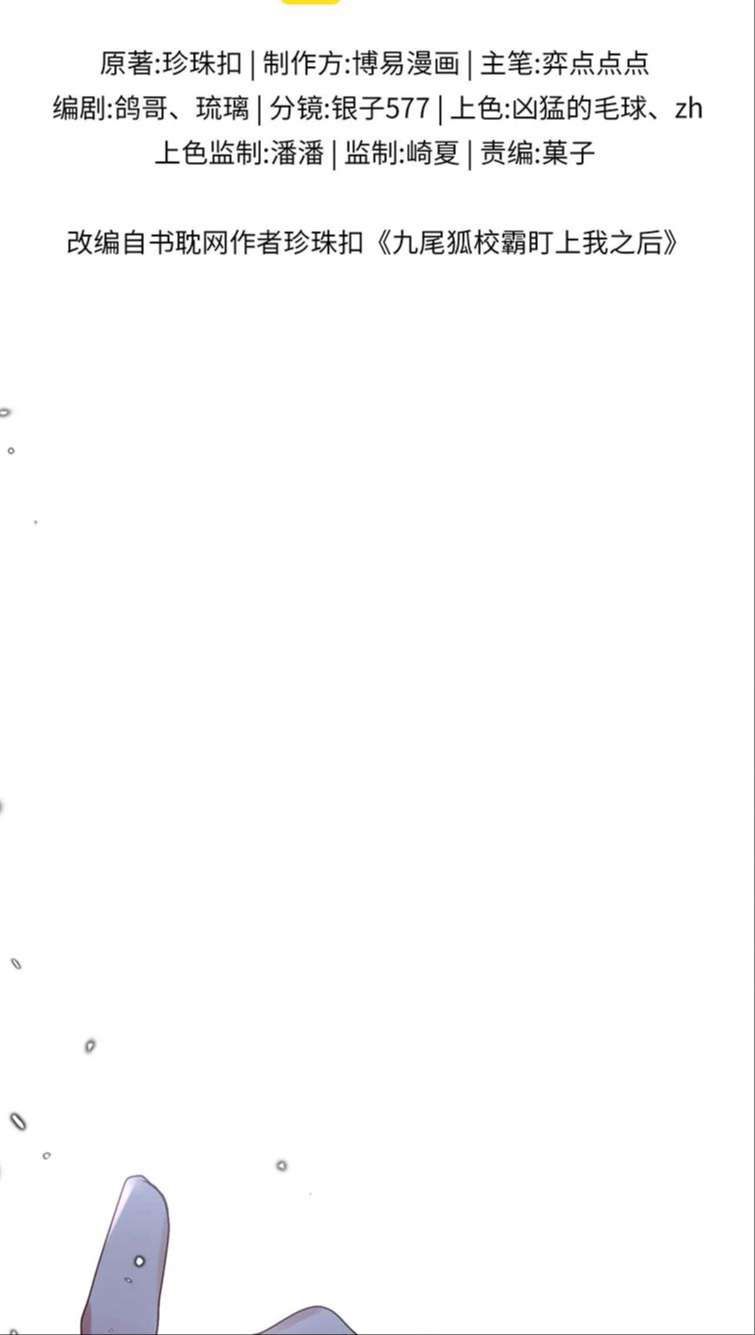 Giáo Bá Cửu Vĩ Hồ Theo Dõi Ta Lúc Sau: Chapter 28