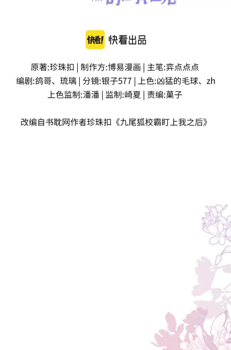 Giáo Bá Cửu Vĩ Hồ Theo Dõi Ta Lúc Sau: Chapter 29