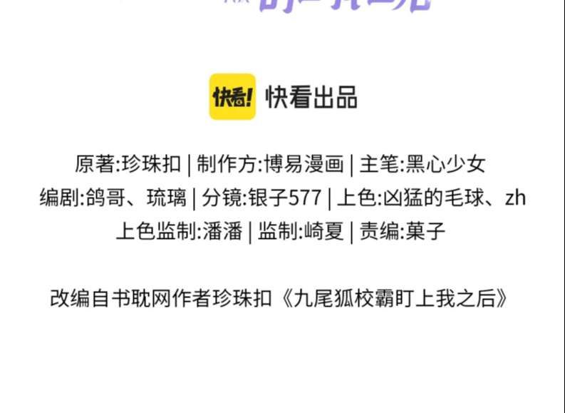 Giáo Bá Cửu Vĩ Hồ Theo Dõi Ta Lúc Sau: Chapter 33