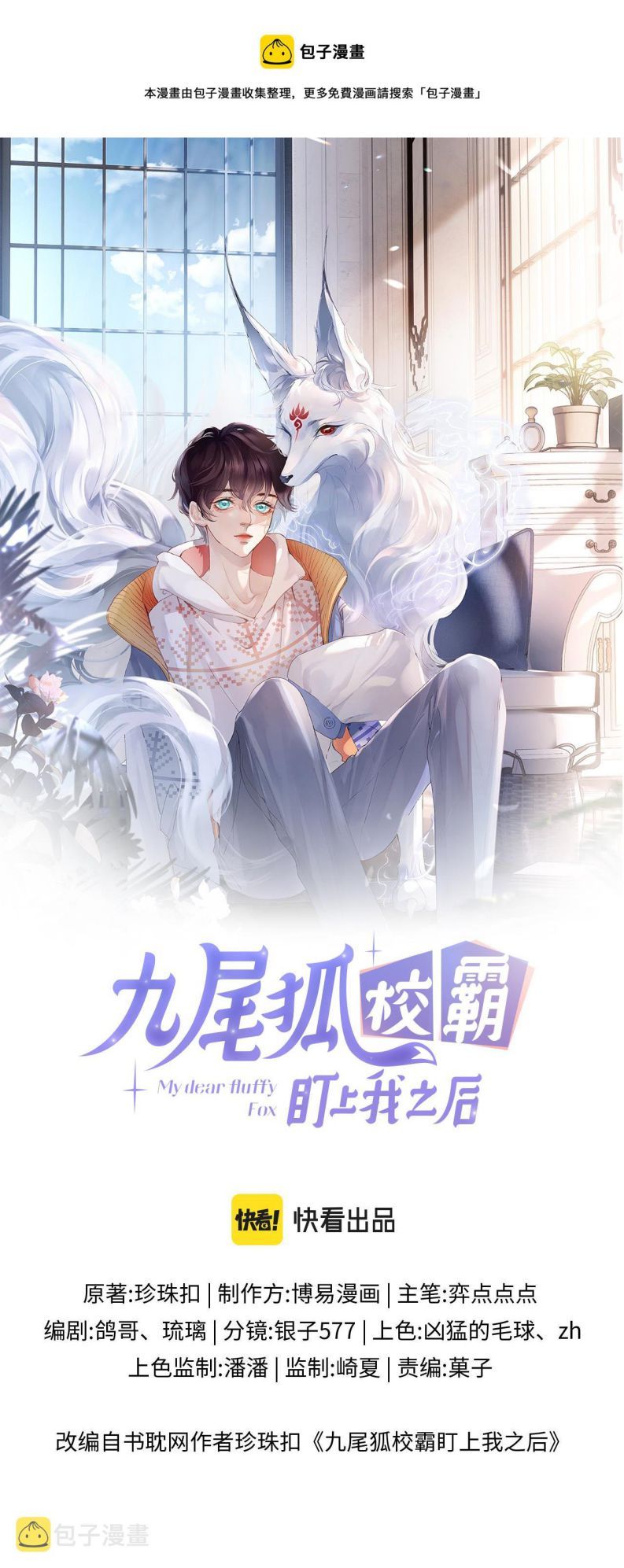 Giáo Bá Cửu Vĩ Hồ Theo Dõi Ta Lúc Sau: Chapter 34