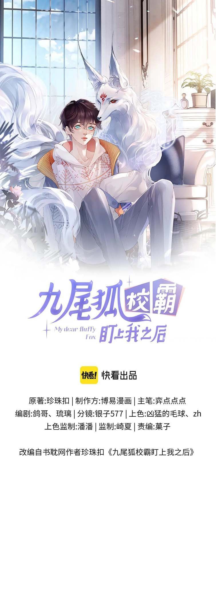 Giáo Bá Cửu Vĩ Hồ Theo Dõi Ta Lúc Sau: Chapter 44