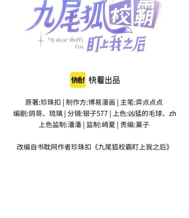 Giáo Bá Cửu Vĩ Hồ Theo Dõi Ta Lúc Sau: Chapter 8