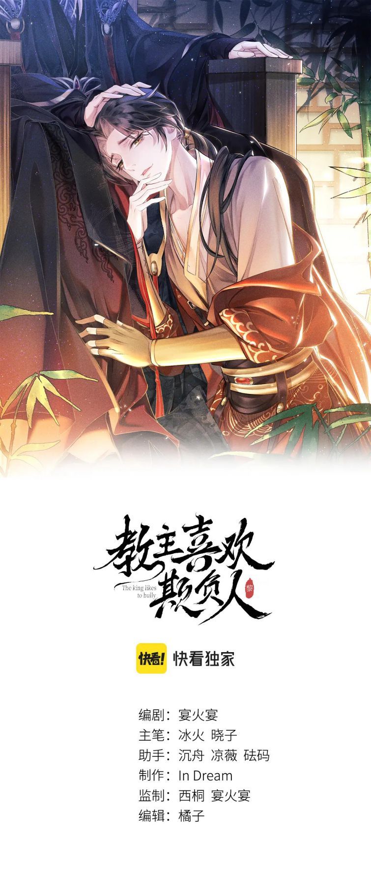 Giáo Chủ Thích Bắt Nạt Người: Chapter 11