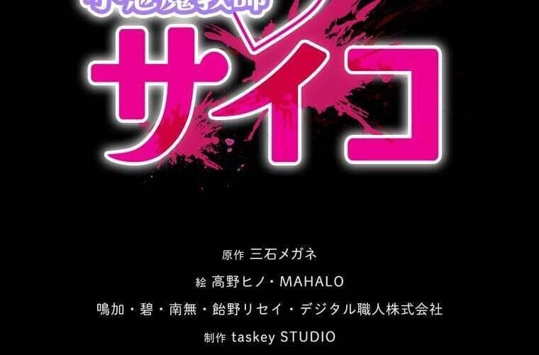 Giáo Viên Ác Quỷ Saiko: Chapter 74