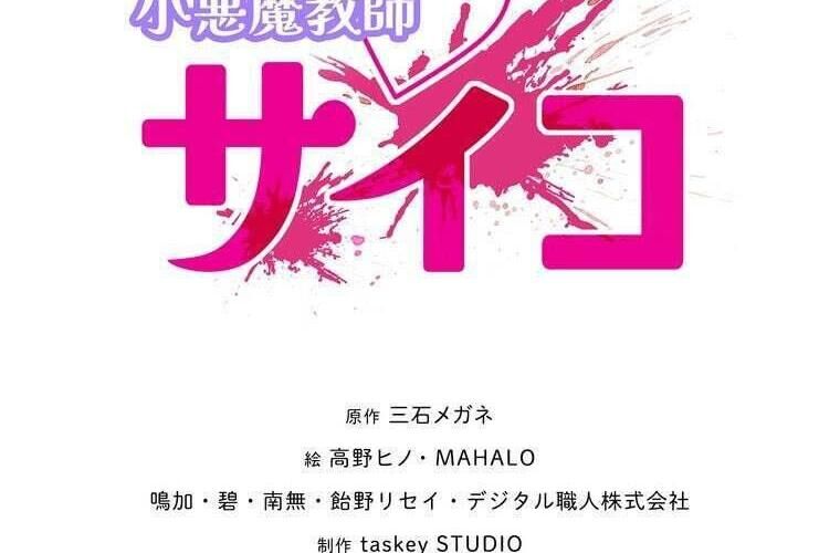 Giáo Viên Ác Quỷ Saiko: Chapter 76