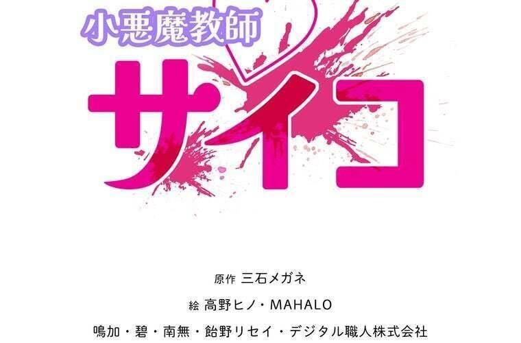 Giáo Viên Ác Quỷ Saiko: Chapter 77