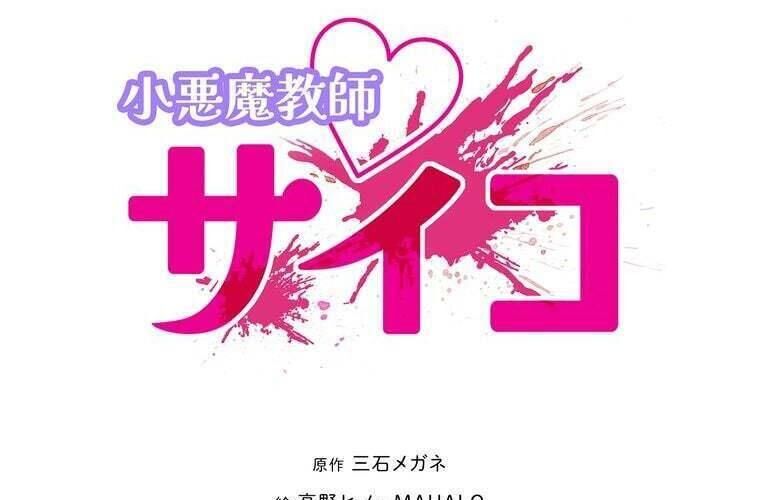 Giáo Viên Ác Quỷ Saiko: Chapter 80