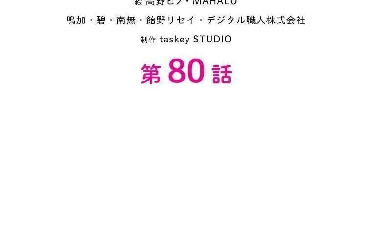 Giáo Viên Ác Quỷ Saiko: Chapter 80