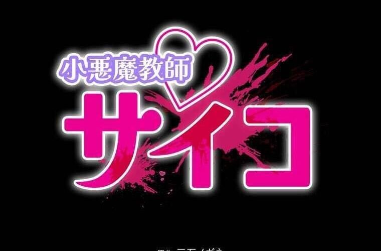 Giáo Viên Ác Quỷ Saiko: Chapter 83