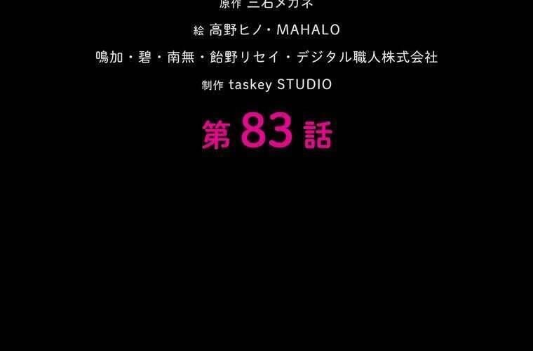 Giáo Viên Ác Quỷ Saiko: Chapter 83