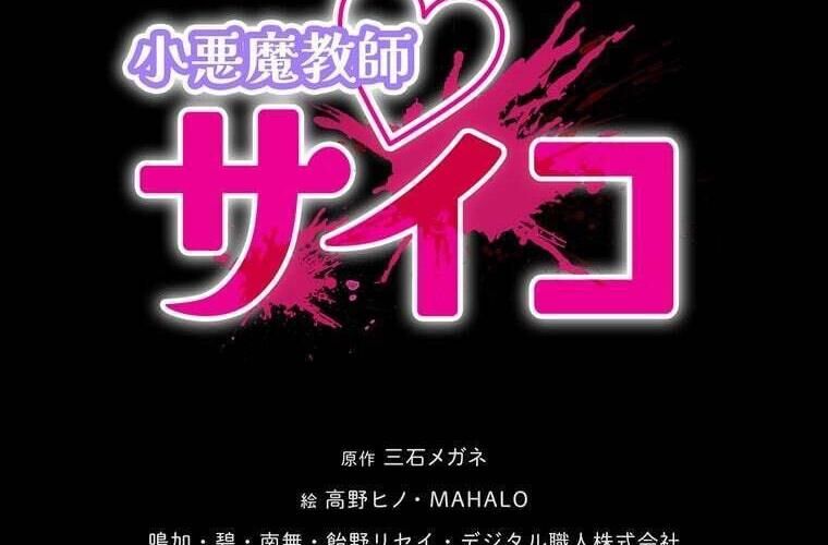 Giáo Viên Ác Quỷ Saiko: Chapter 85