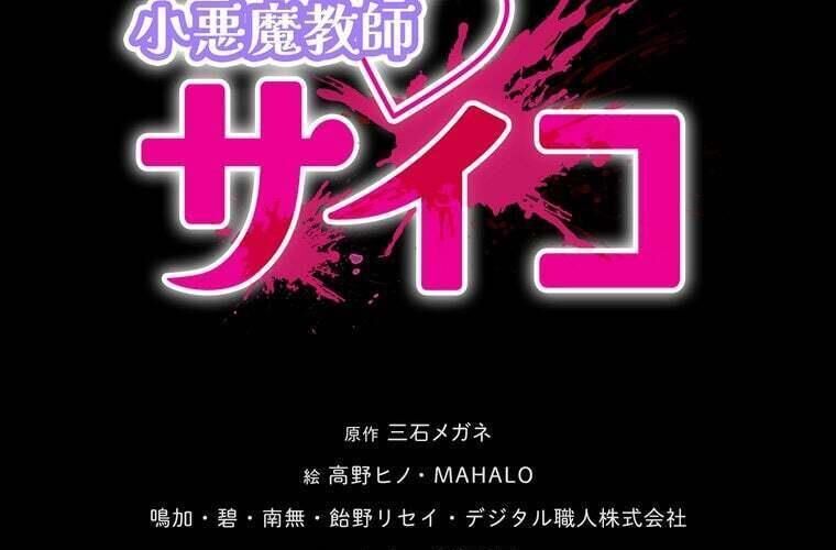 Giáo Viên Ác Quỷ Saiko: Chapter 87