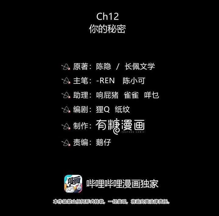 Gió Cung Bên Tai: Chapter 12